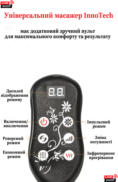 Універсальний масажер HotFlow InnoTech для спини, шиї та ніг з пультами (LS-7398) LS-7398 фото