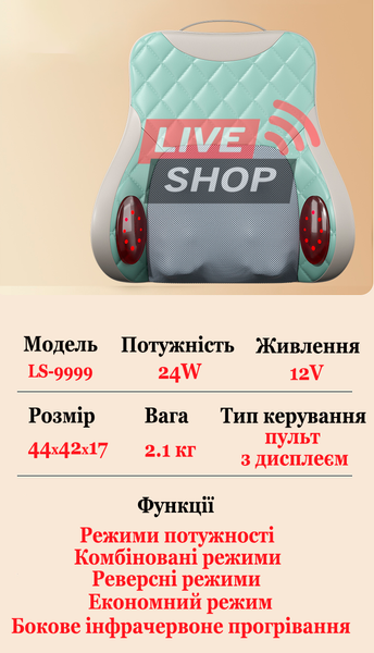 Універсальний масажер для шиї, спини, ніг з боковим прогріванням та пультом Luxury InnoTech (LS-9999) LS-9999 фото