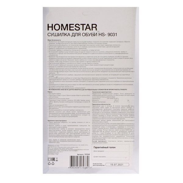 Сушарка для взуття DreamHome STAR DM-8008 фото